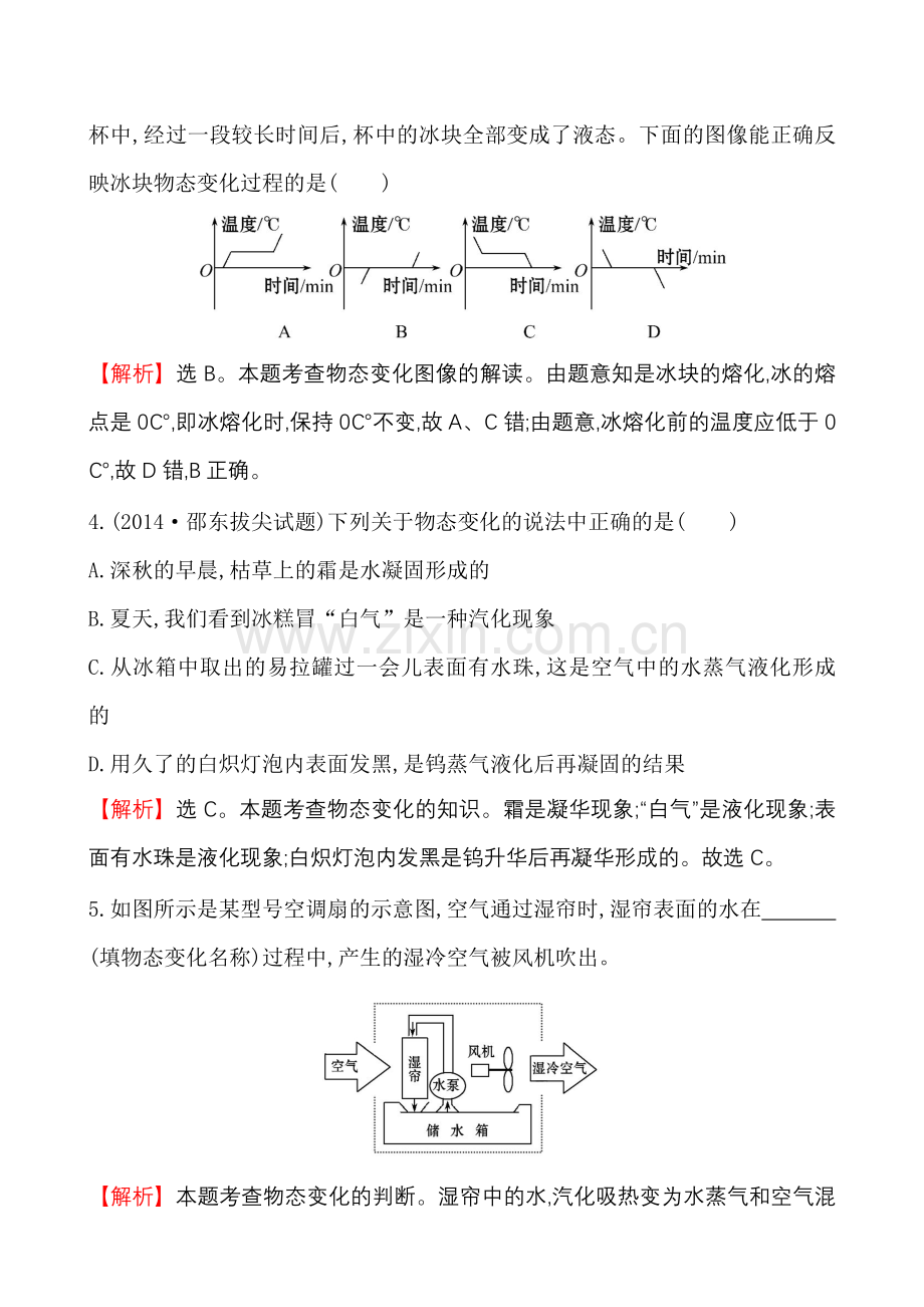应考实战大冲关3.doc_第2页