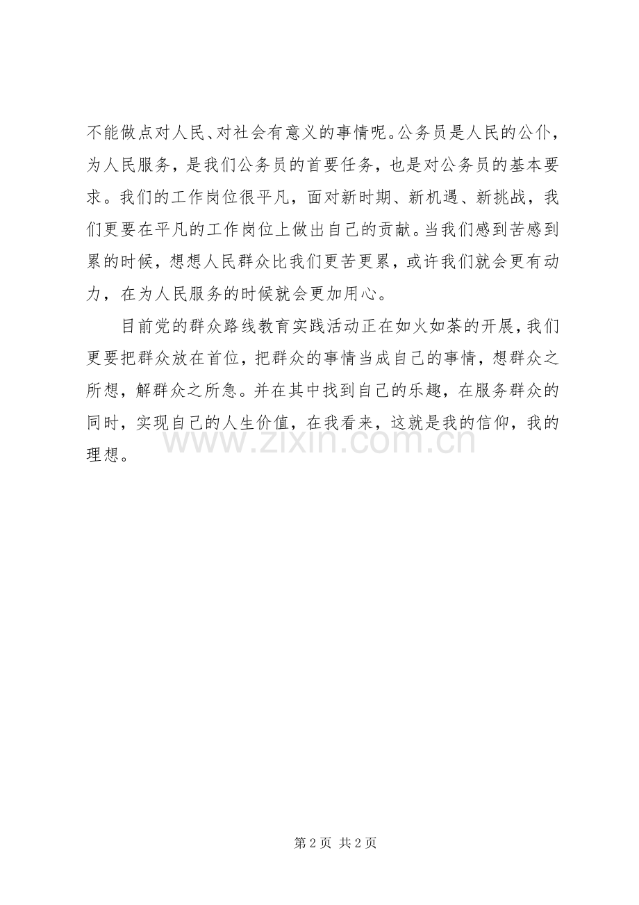 铝厂人的信仰(致辞演讲稿).docx_第2页