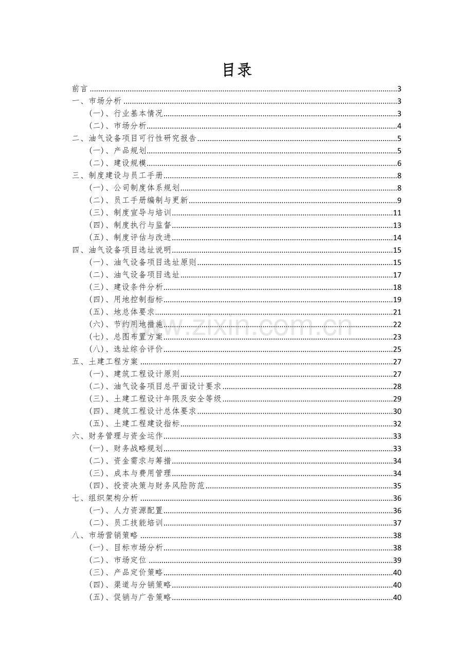 油气设备项目可行性分析报告.docx_第2页