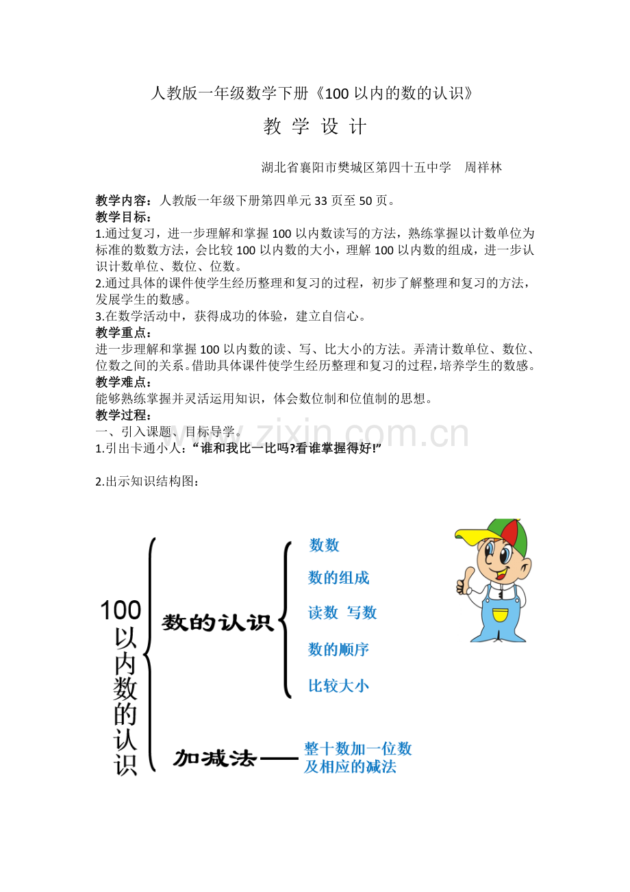 小学数学人教2011课标版一年级100以内数的认识复习课-(2).doc_第1页