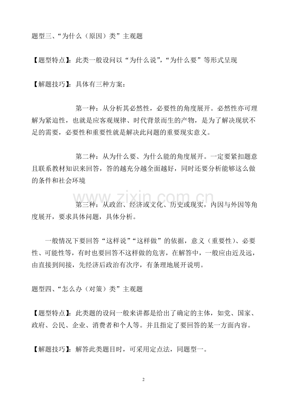 高考政治主观题九大题型分析.doc_第2页