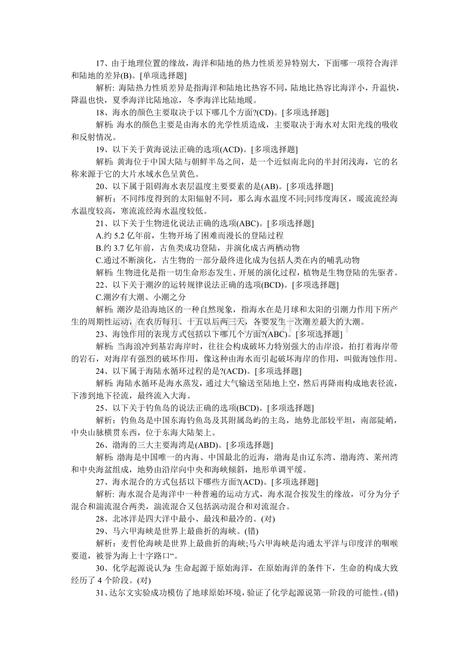 海洋教育行动计划网络知识竞赛试题.doc_第2页