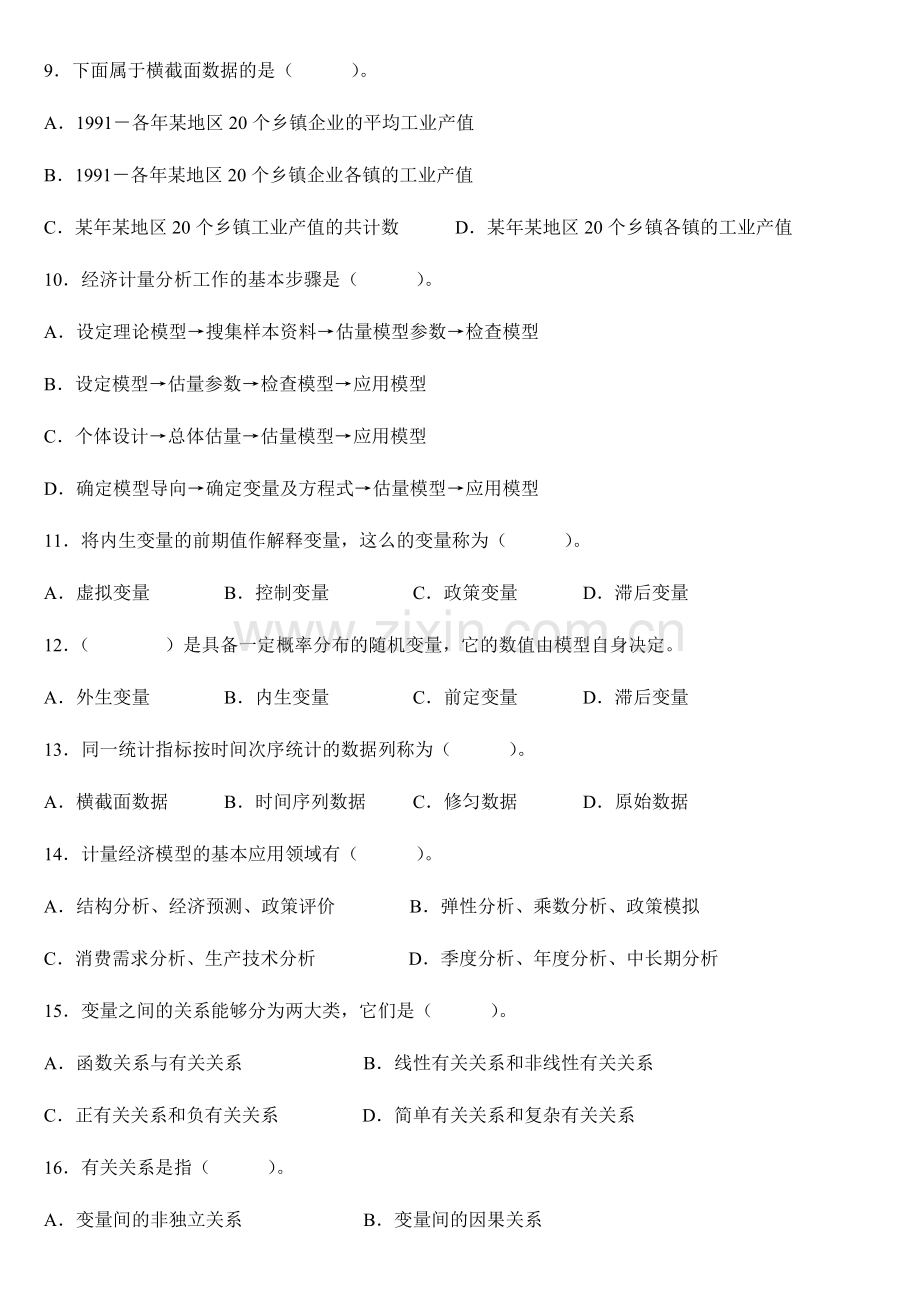 2024年计量经济学题库.doc_第2页