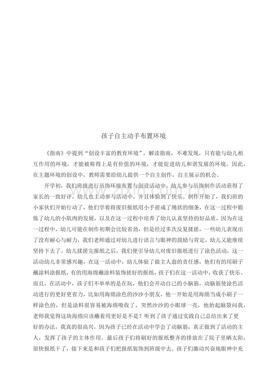 孩子是环境创设的主人---吴杰静.docx_第2页