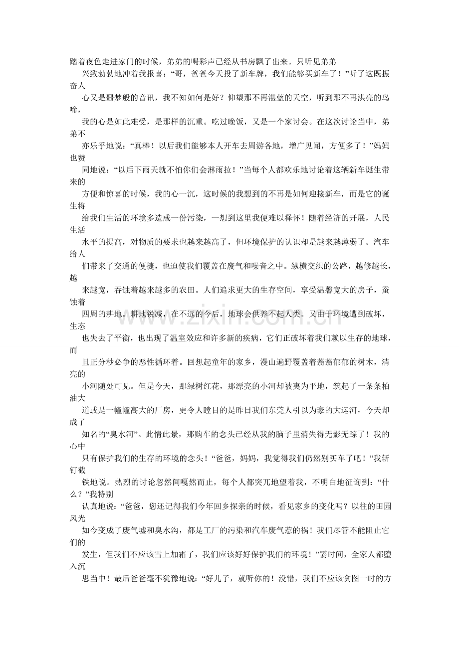 同在蓝ۥ天下作文500字5篇.doc_第2页