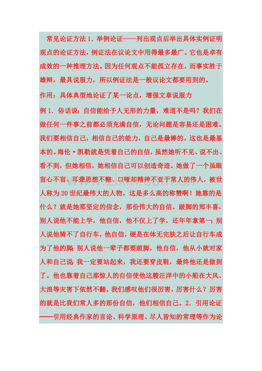 常见论证方法1.doc_第1页