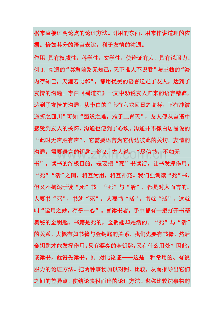 常见论证方法1.doc_第2页