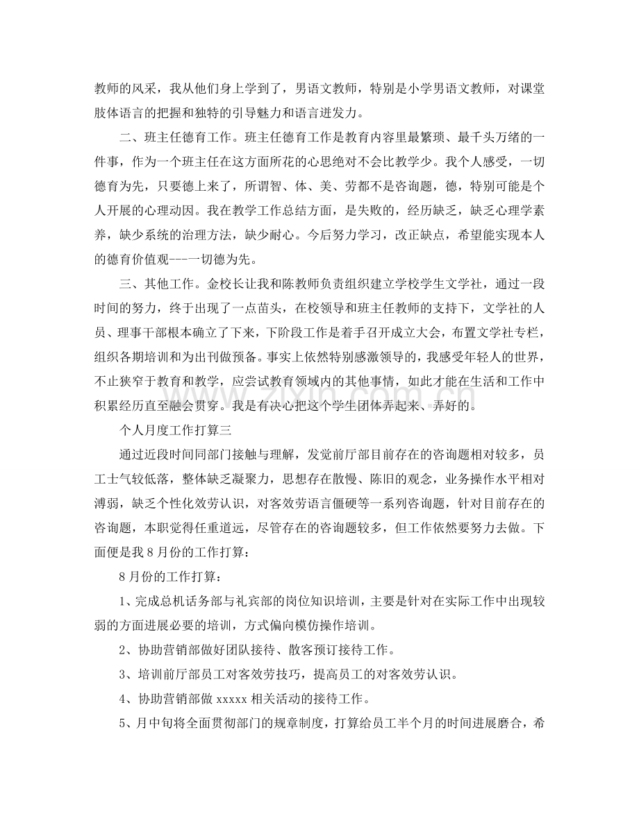 个人月度工作参考计划5篇.doc_第2页