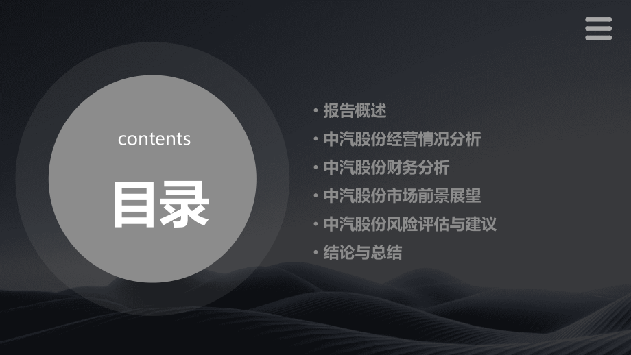 中汽股份今天分析报告.pptx_第2页