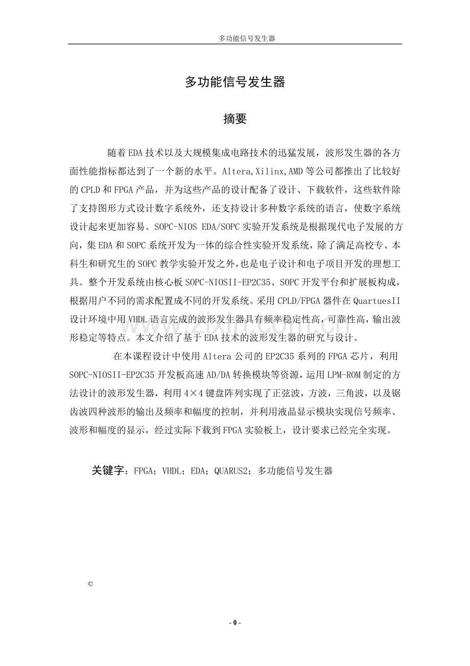 信号发生器课程设计.doc_第1页