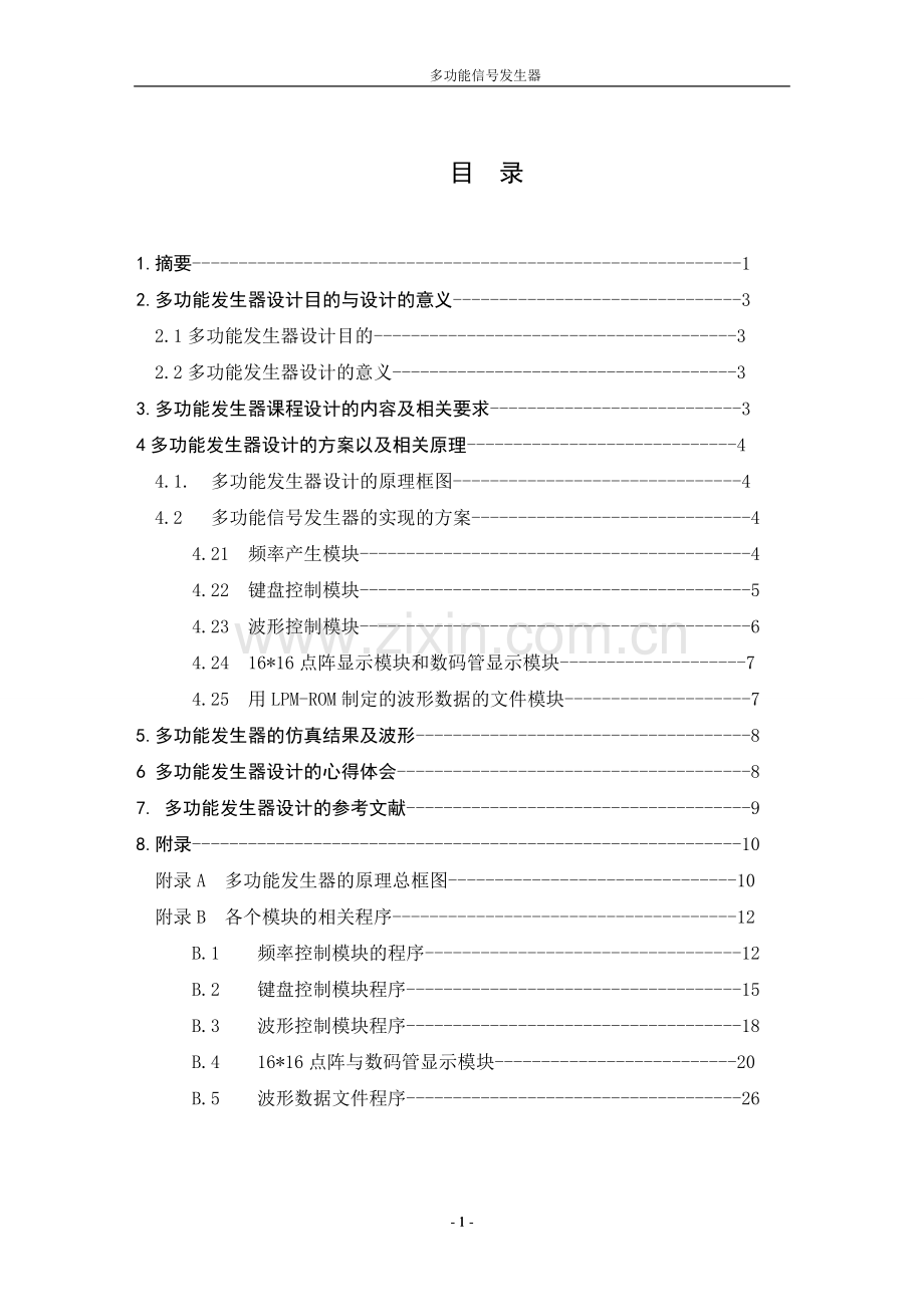 信号发生器课程设计.doc_第2页