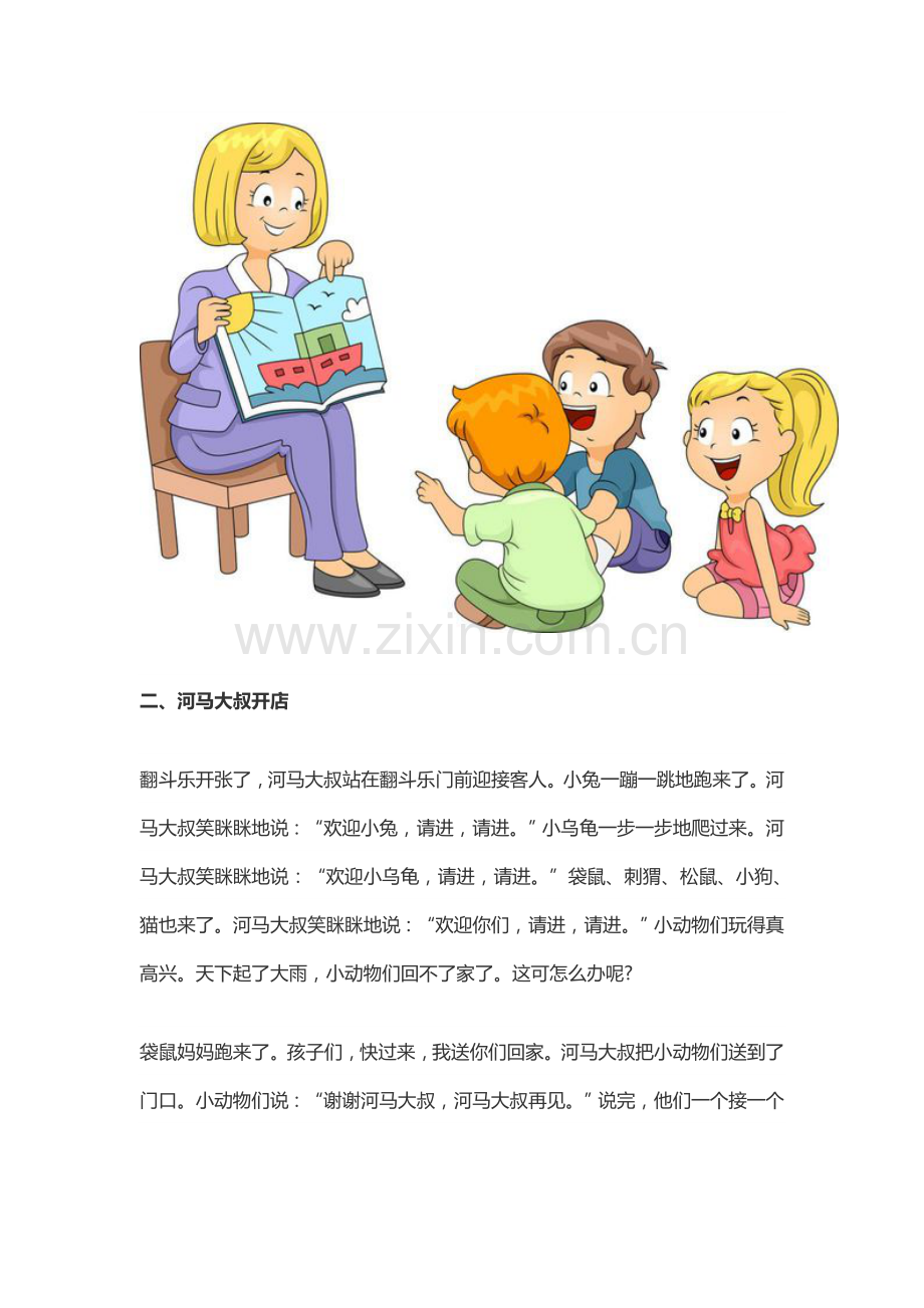 简短幼儿故事.docx_第2页