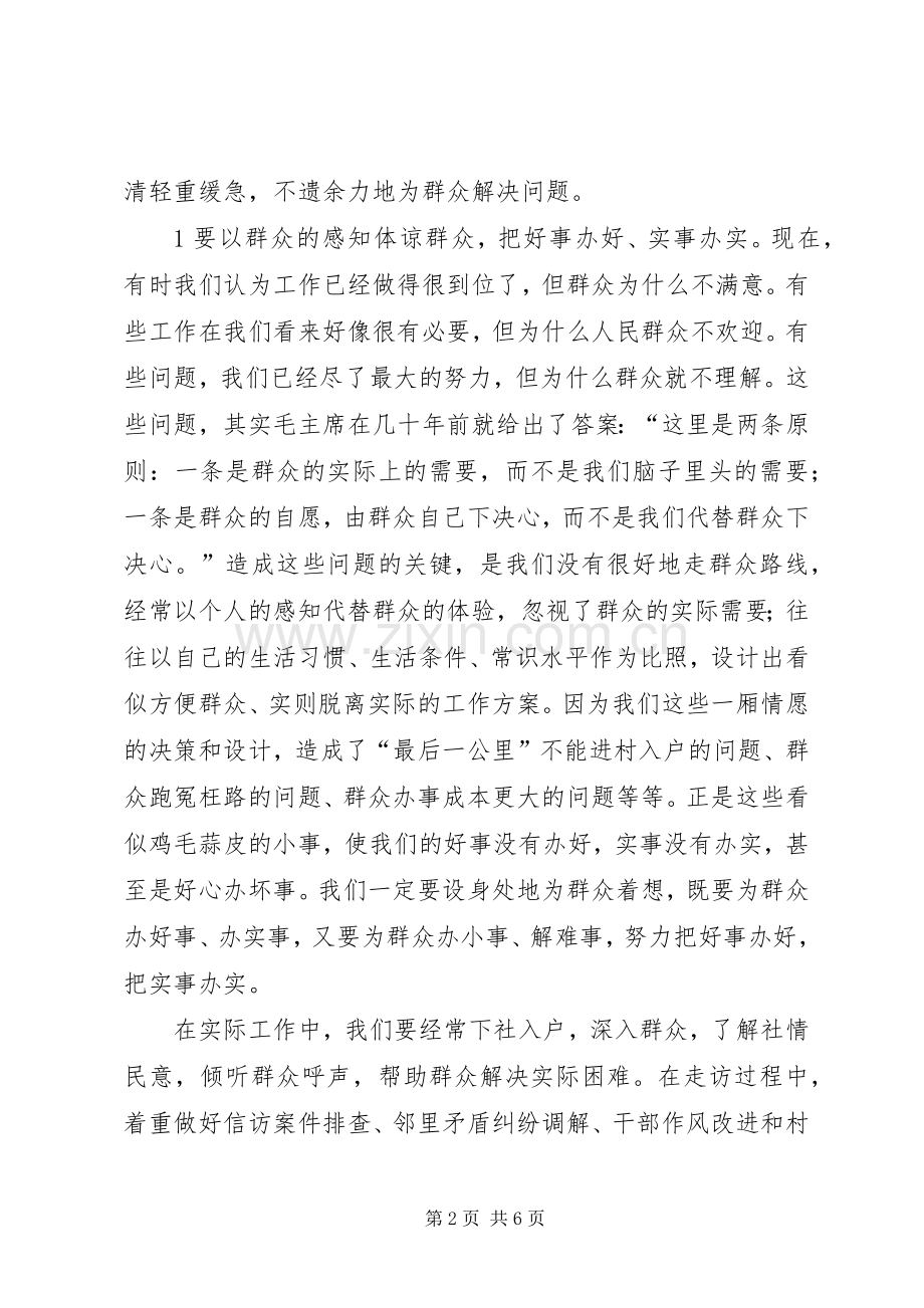 群众路线演讲：做好群众贴心人.docx_第2页