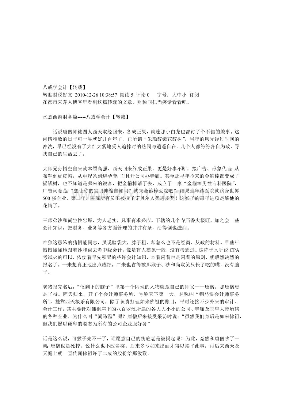 水煮西游财务篇之八戒学会计.docx_第1页
