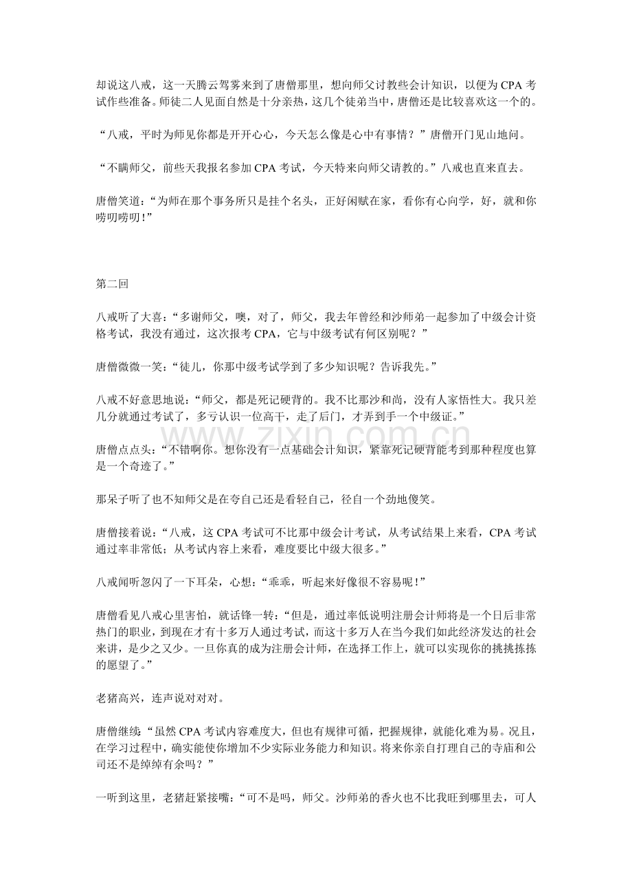 水煮西游财务篇之八戒学会计.docx_第2页