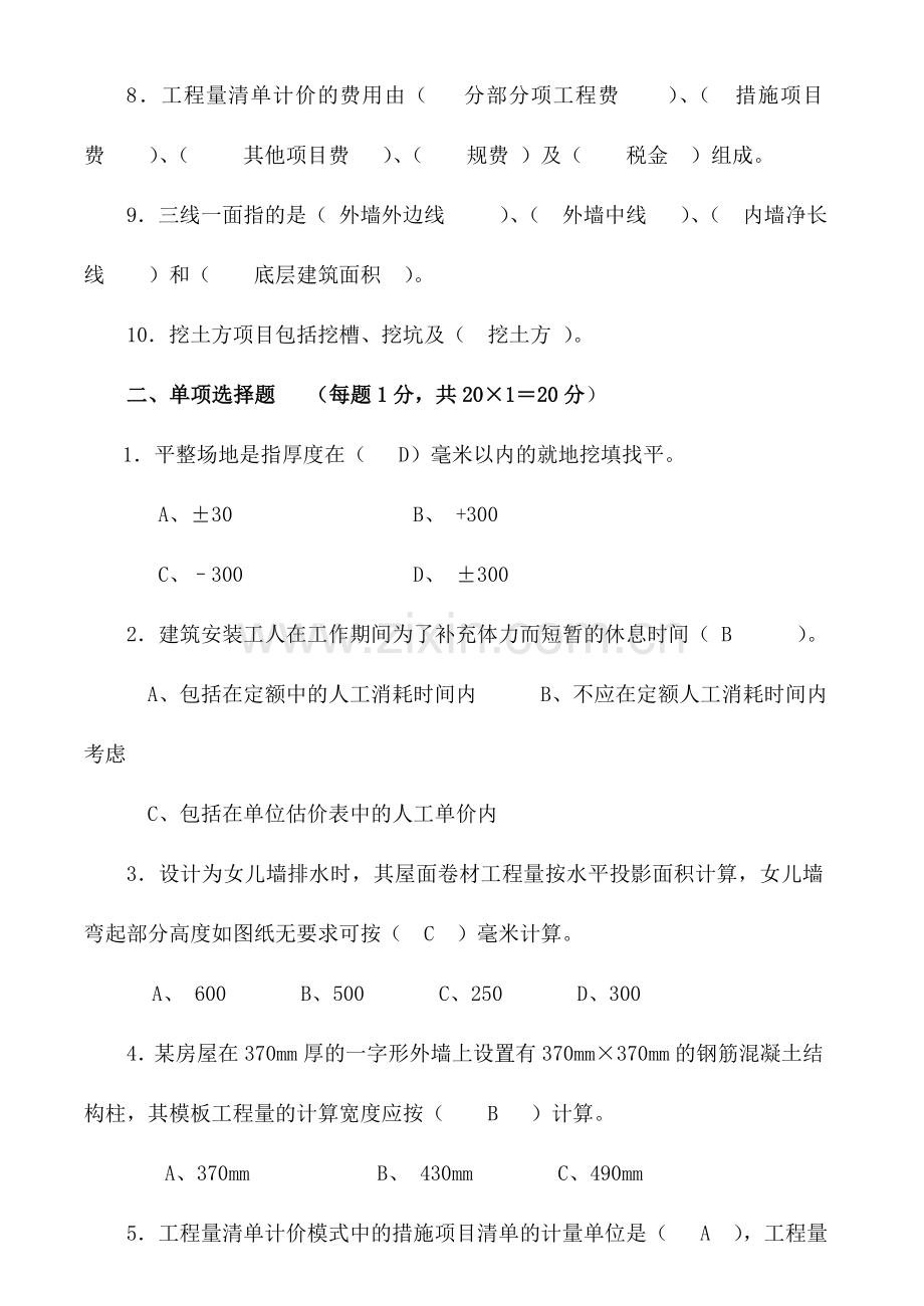 2024年建筑工程计量与计价试卷及答案3套.doc_第2页