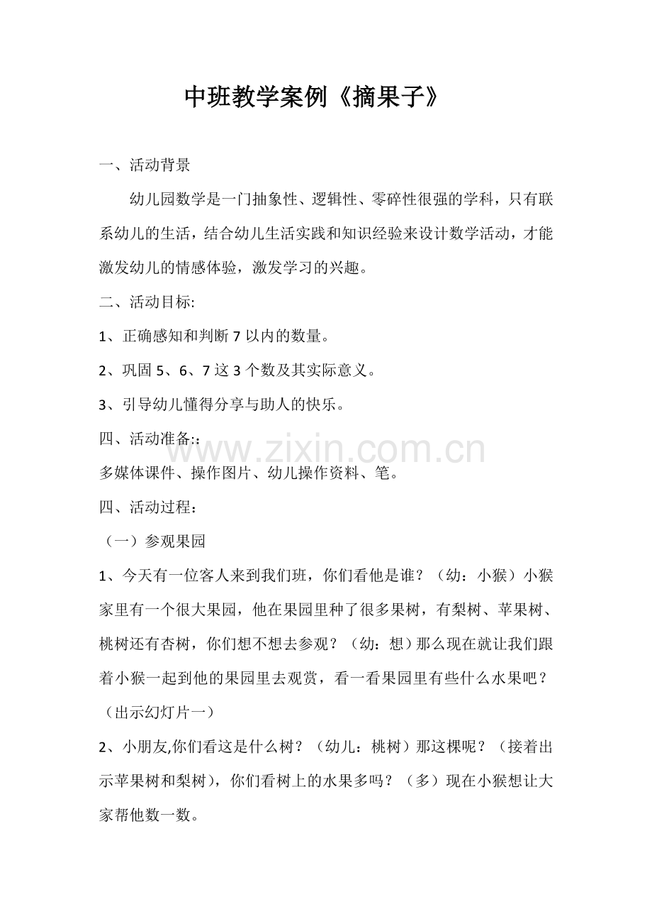 《停课不停学》教学案例.doc_第1页