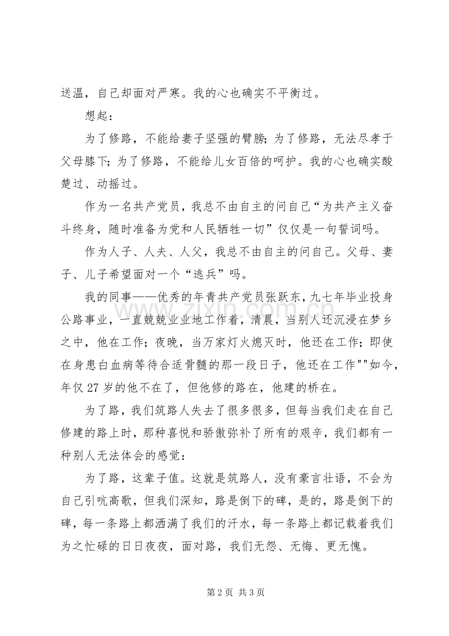 我的硕士路致辞演讲稿.docx_第2页