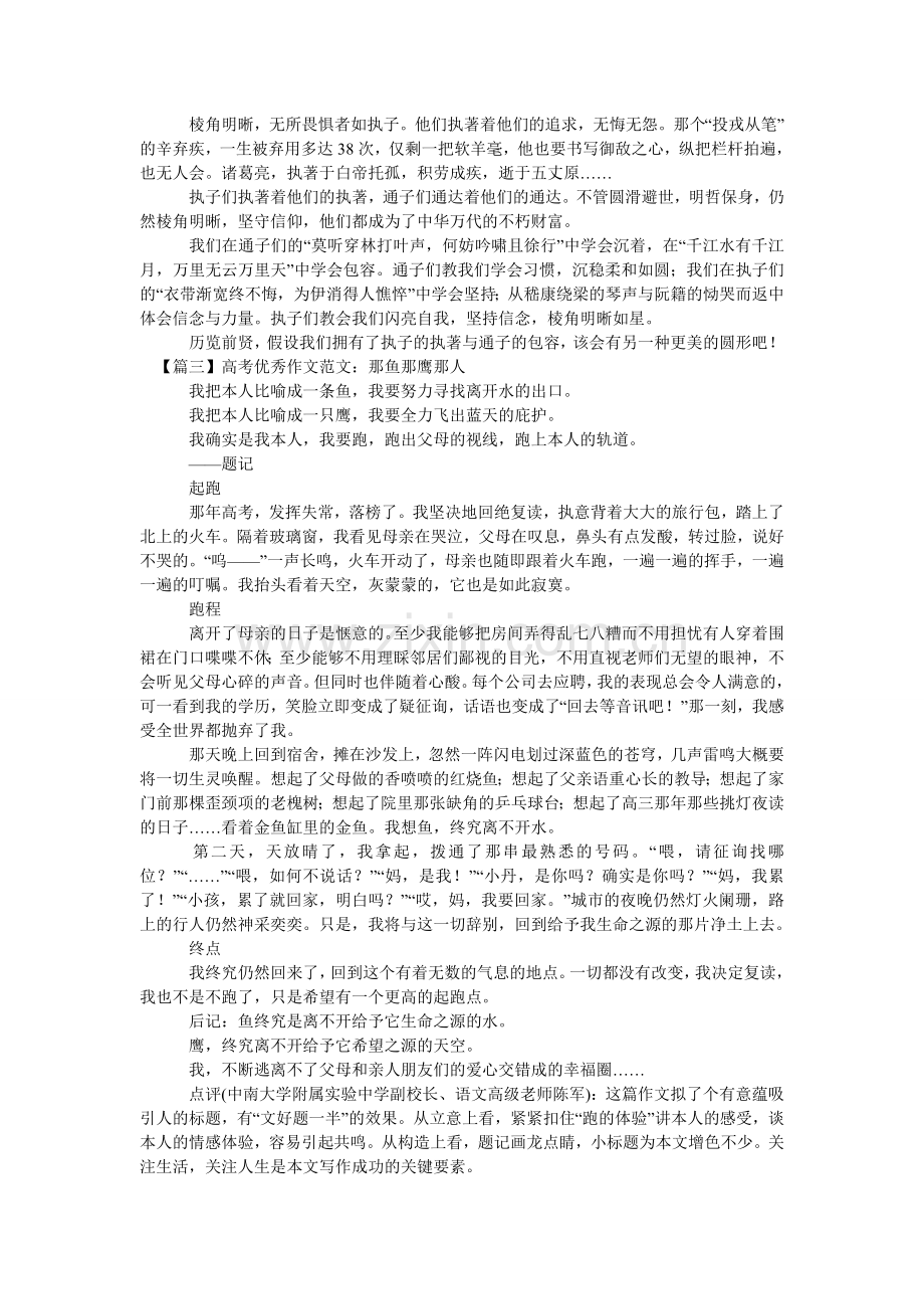 -高考优秀作文范文：爱鸟之心-.doc_第2页