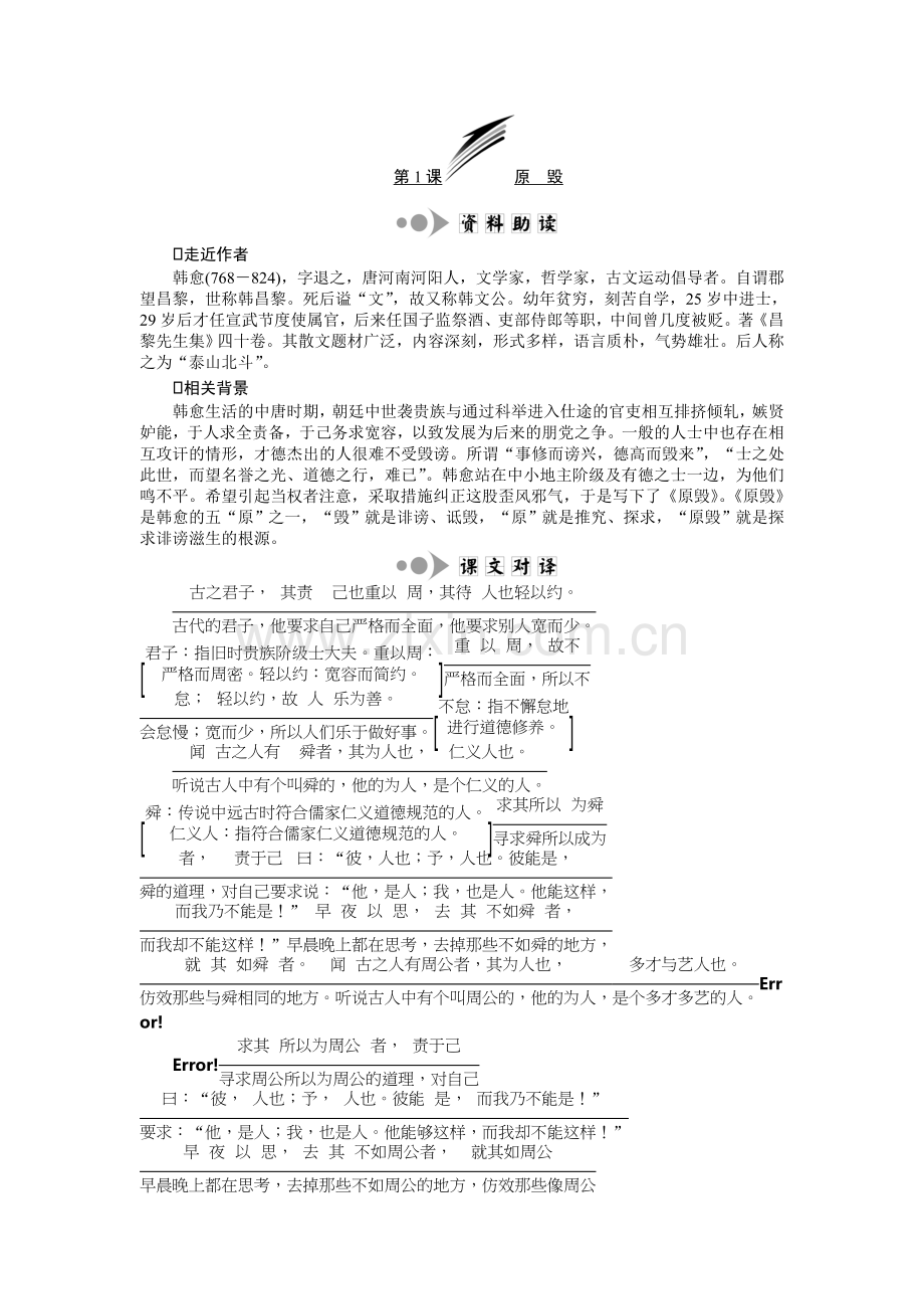 第1课原毁.doc_第1页