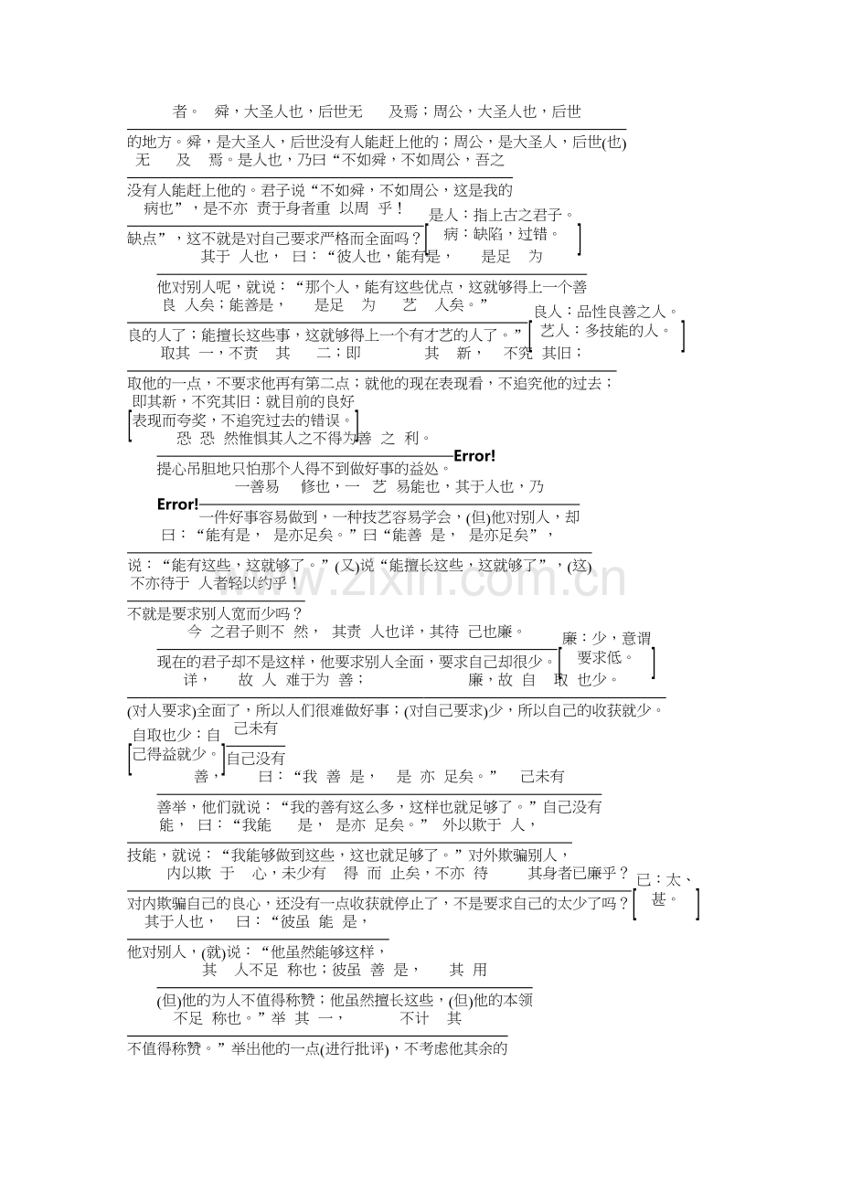 第1课原毁.doc_第2页
