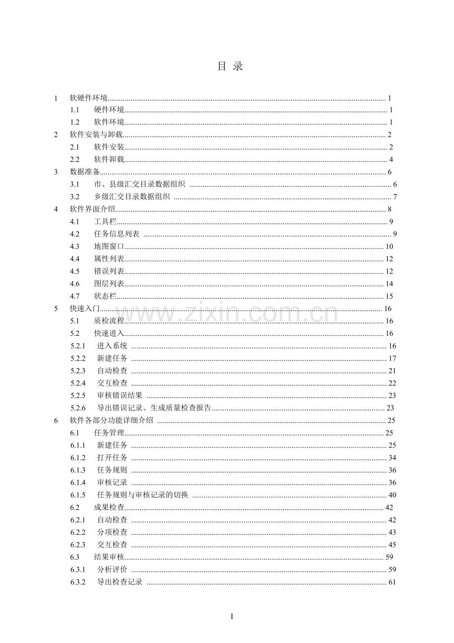 土地利用规划数据库成果质量检查软件用户手册.docx_第2页