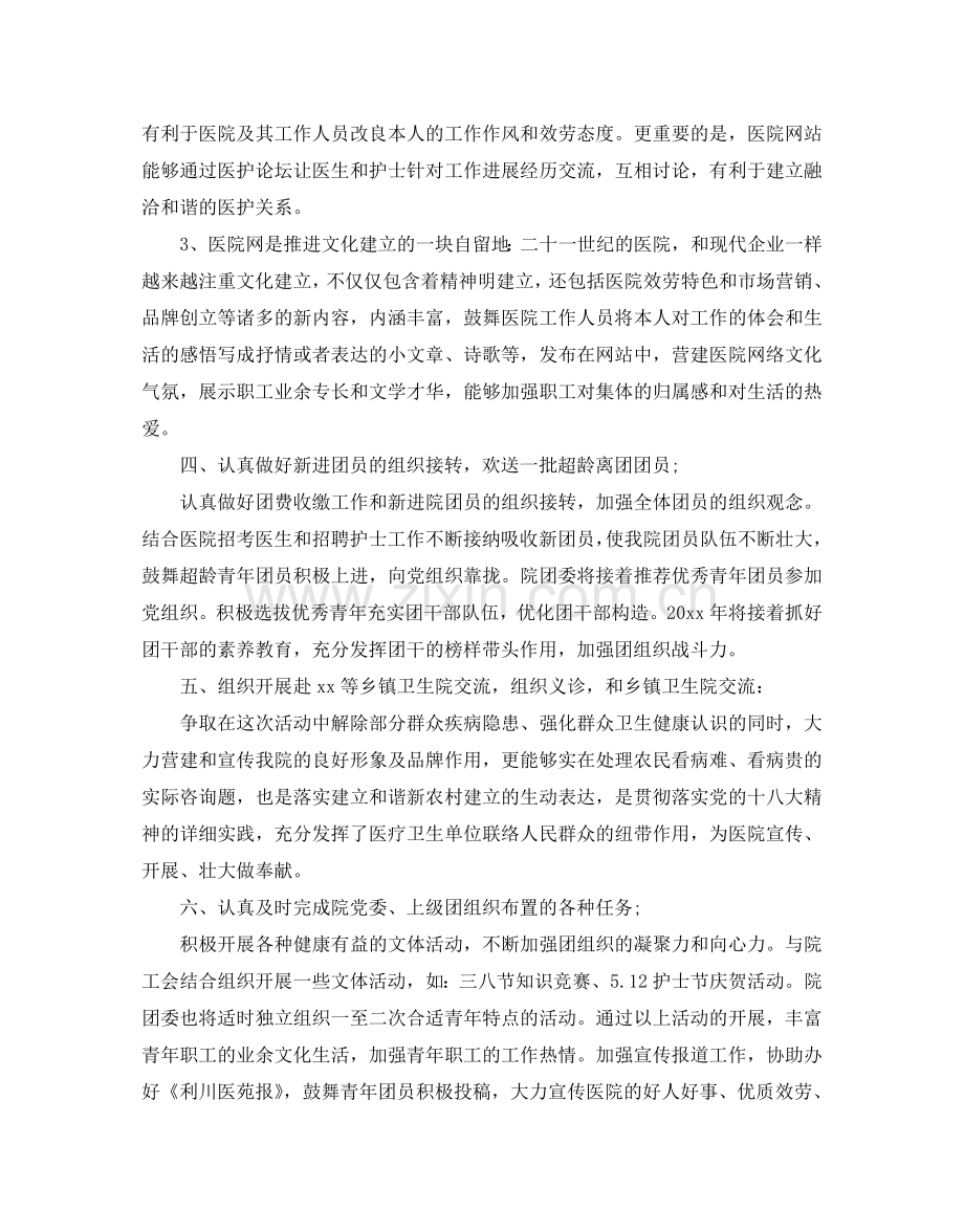医院团委工作参考计划范文.doc_第2页
