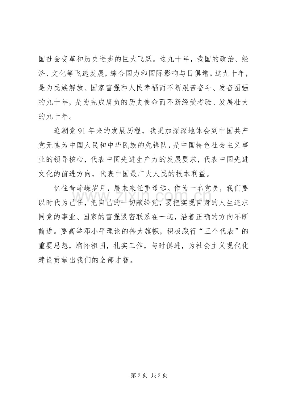 庆祝建党93周年演讲.docx_第2页