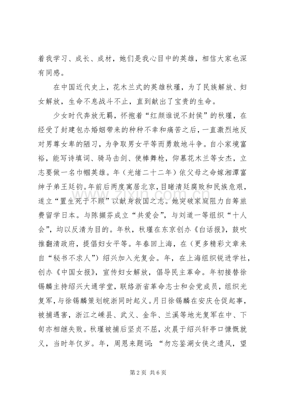 扬民族精神展巾帼风采庆三八演讲稿范文.docx_第2页