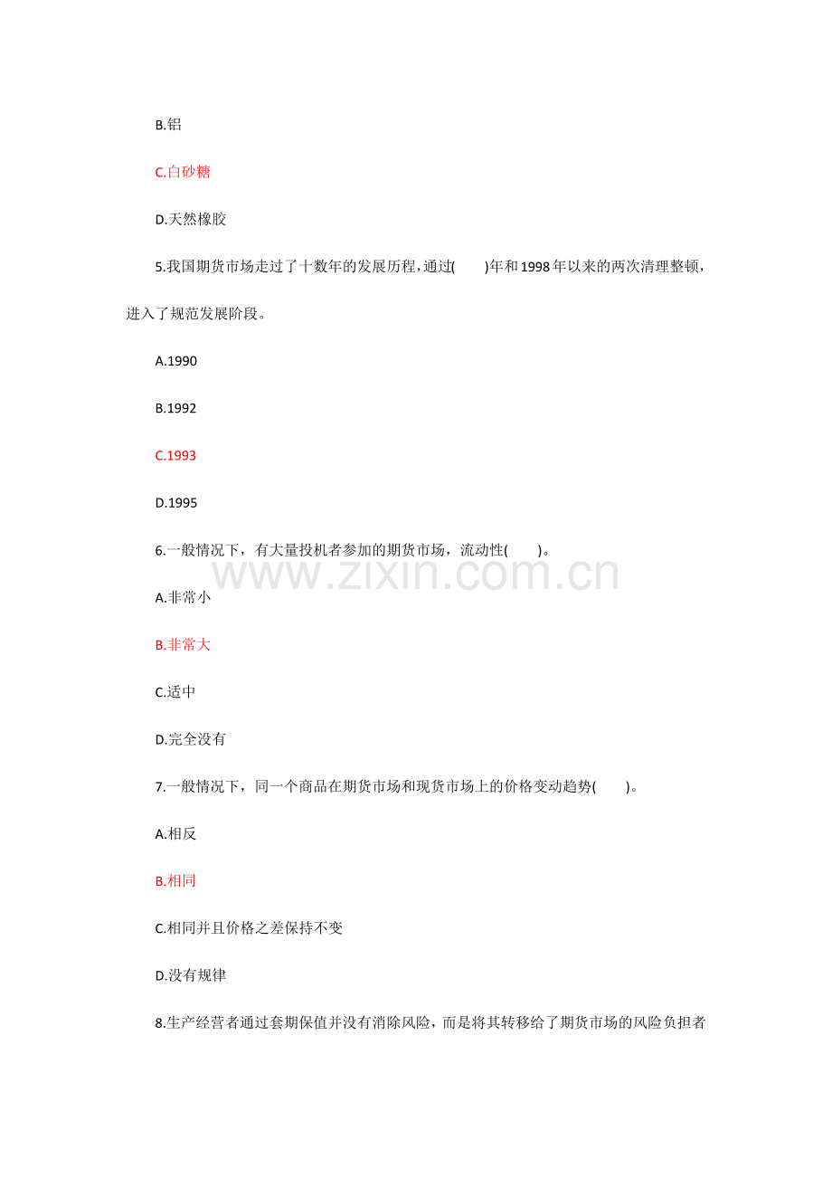 2024年期货基础知识考前提分试卷及解析.doc_第2页