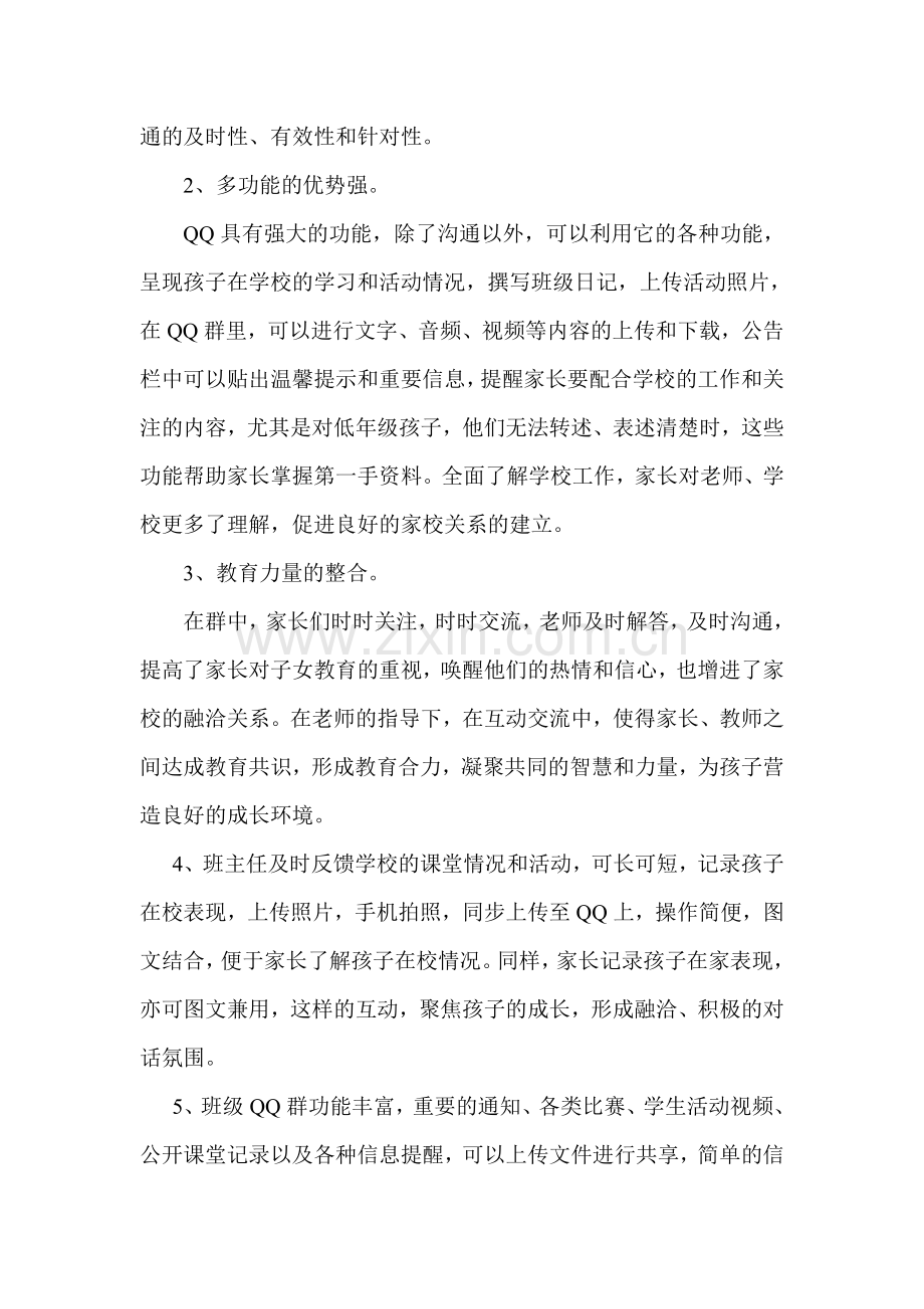 共建班级QQ群家校沟通显真情.doc_第2页