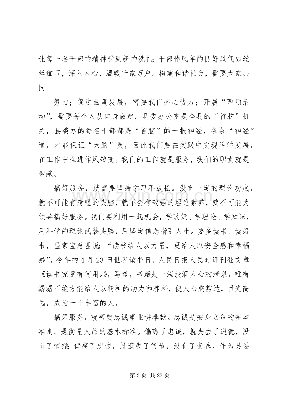 篇一：市委办公室精彩演讲稿范文.docx_第2页