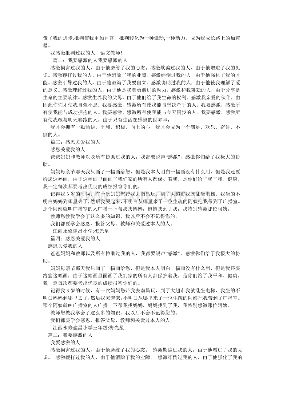 感谢伤害我的人作文.doc_第2页