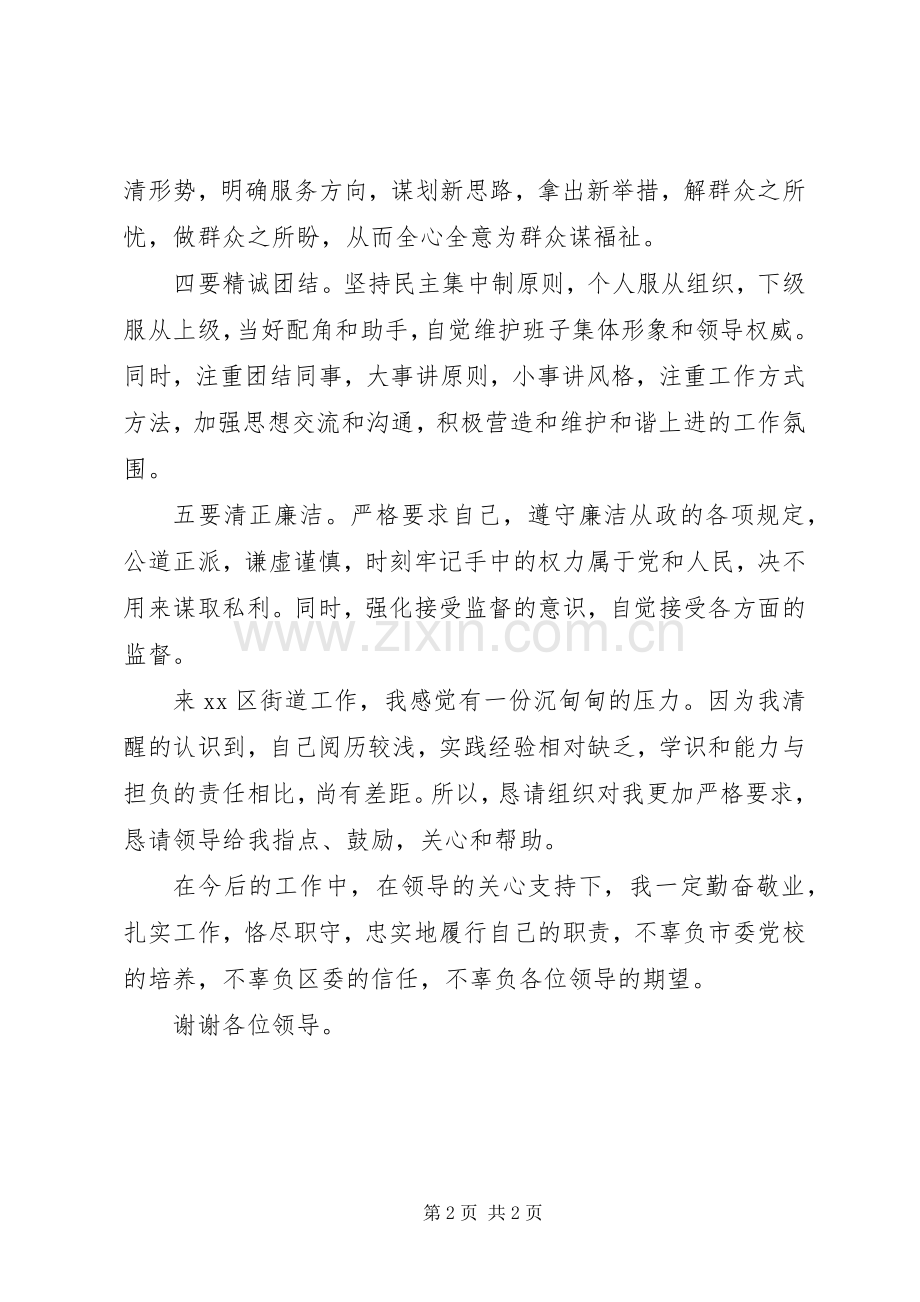 社区居委会主任就职演讲稿范文.docx_第2页