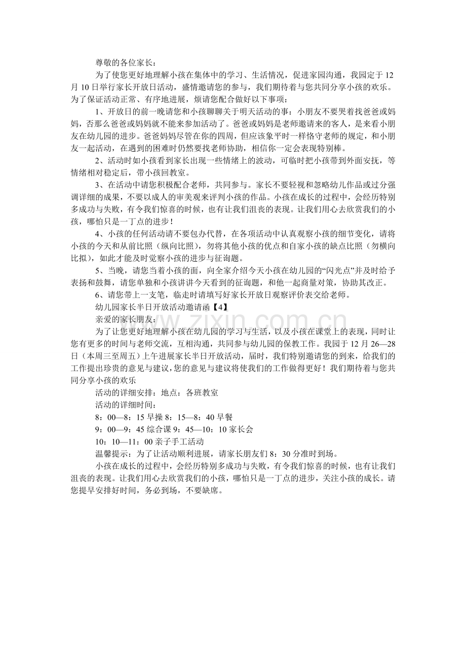 幼儿园ۥ家长半日开放活动邀请函.doc_第2页