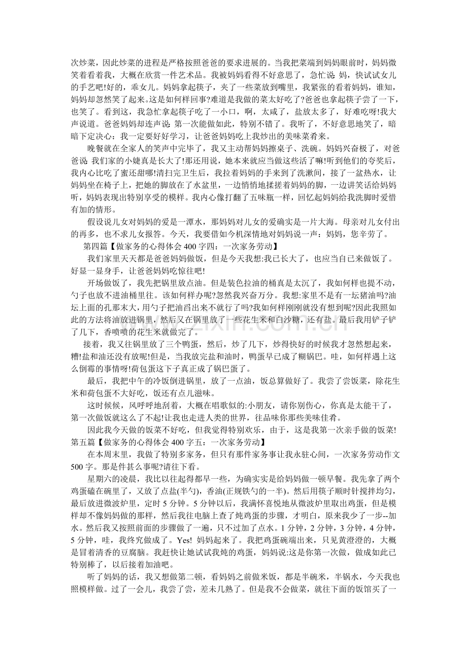 做家务ۥ的作文400字.doc_第2页