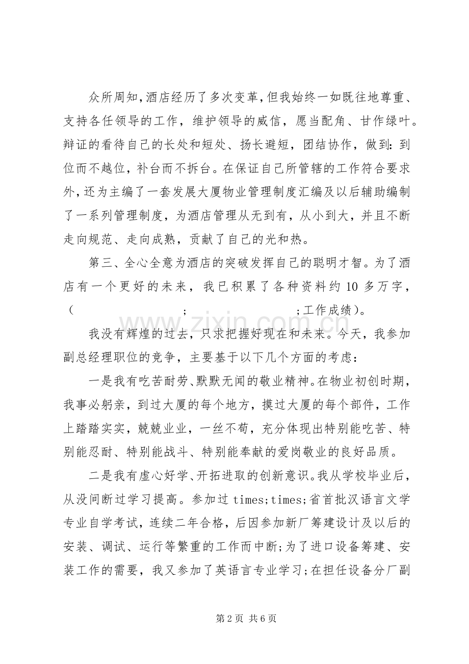 企业竞聘演讲范文.docx_第2页