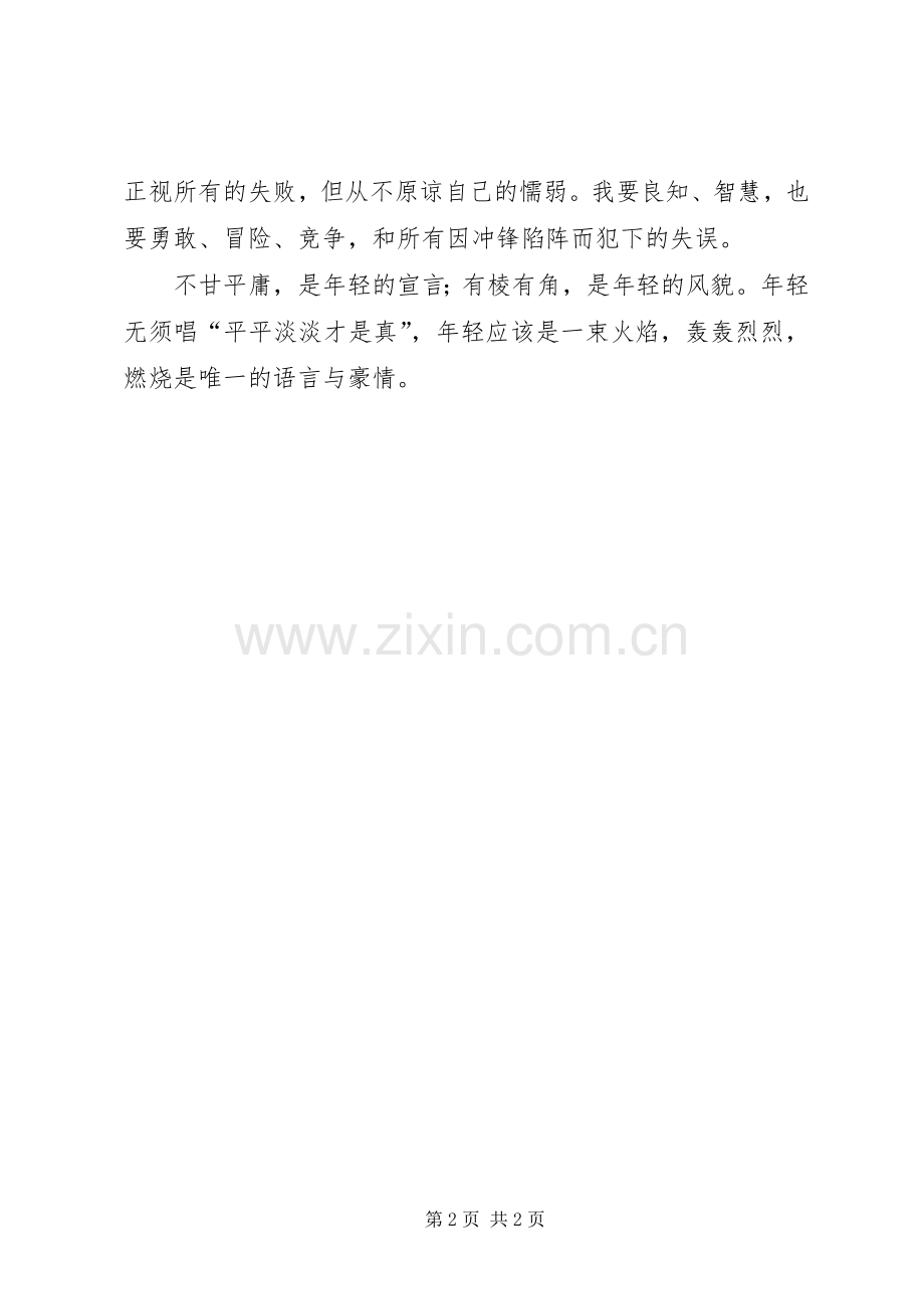 人不风流枉少年致辞演讲稿.docx_第2页