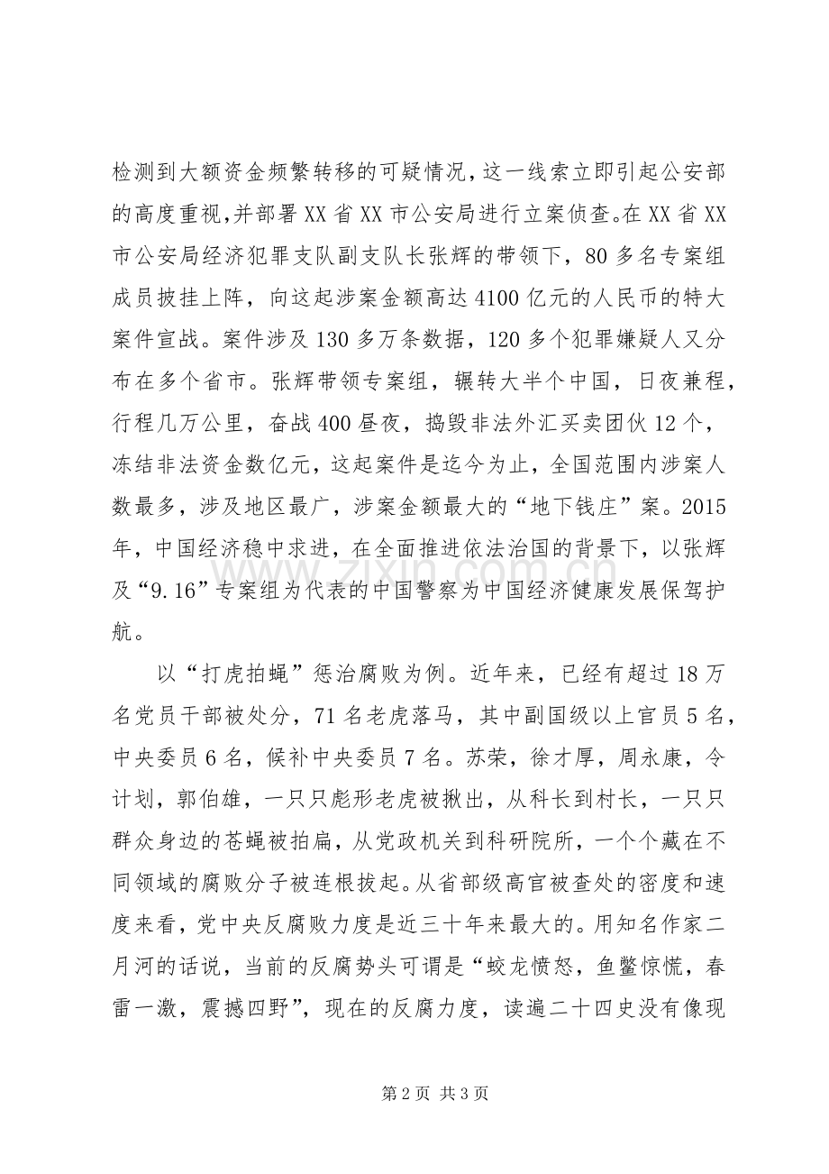 遵纪守法演讲稿范文郝田晓.docx_第2页