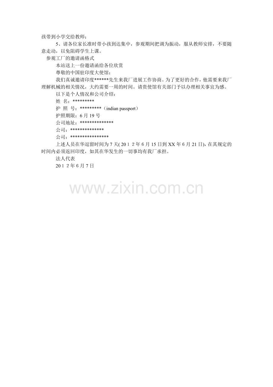 2024参观邀请函3篇.doc_第2页