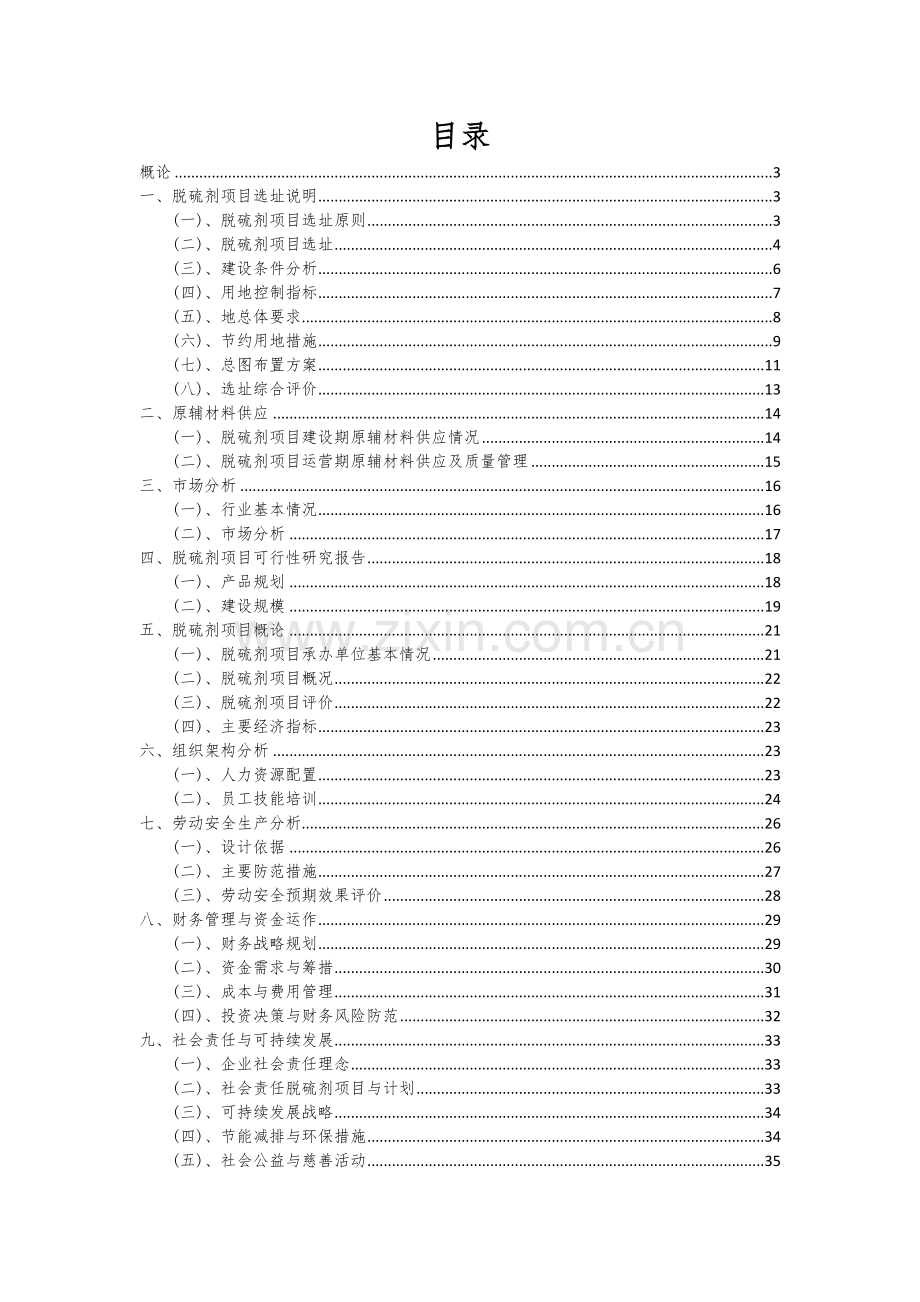 脱硫剂项目可行性分析报告.docx_第2页
