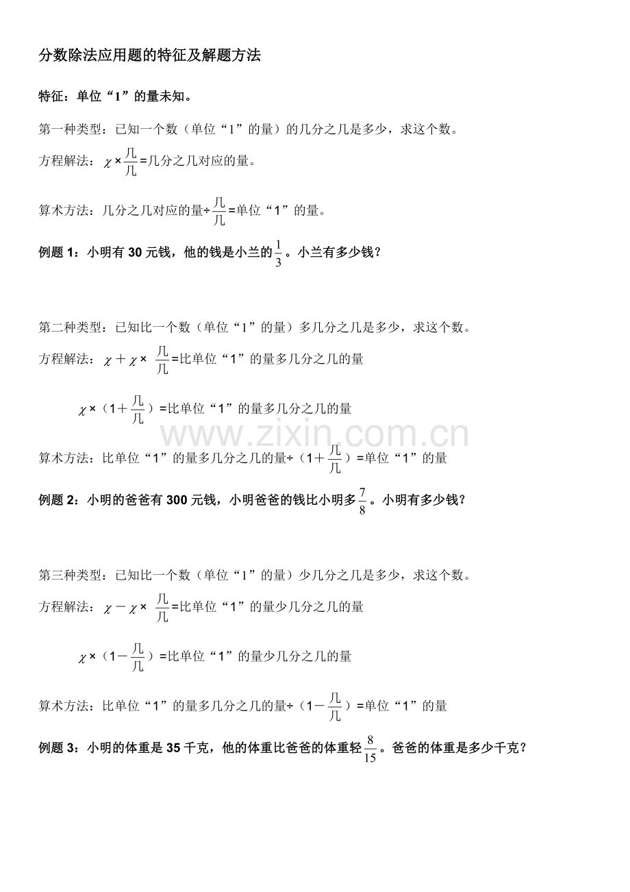 分数乘法应用题的特征及解题方法1.doc_第2页