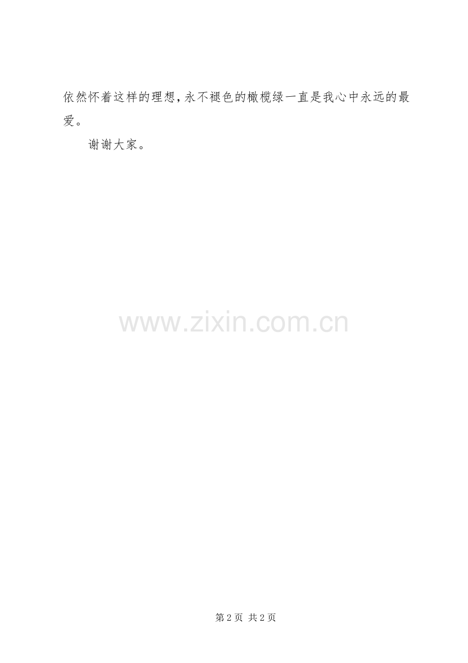 庆祝建军节的演讲：永不褪色的橄榄绿.docx_第2页