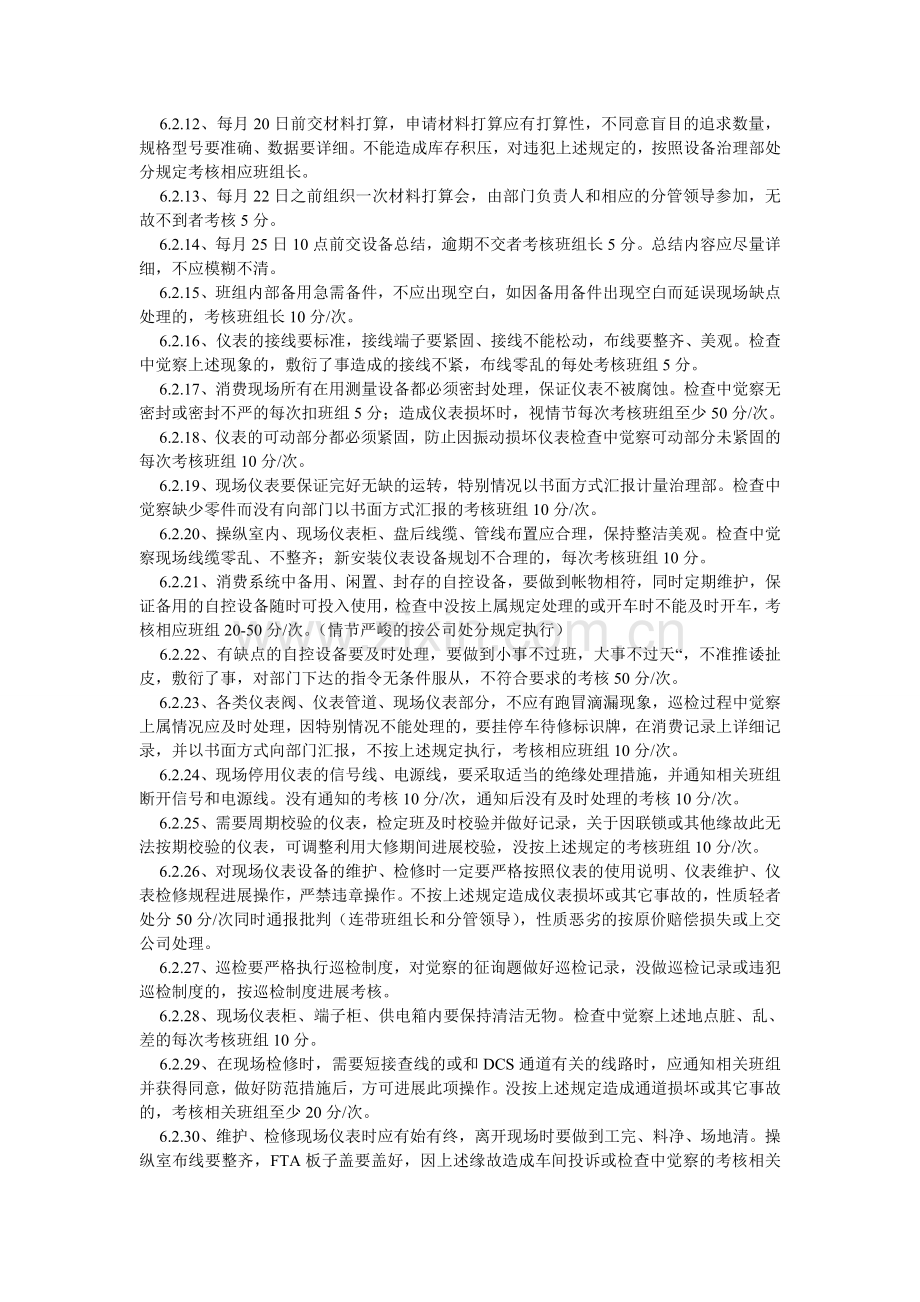 安全检测和计量仪器设备管理制度.doc_第2页