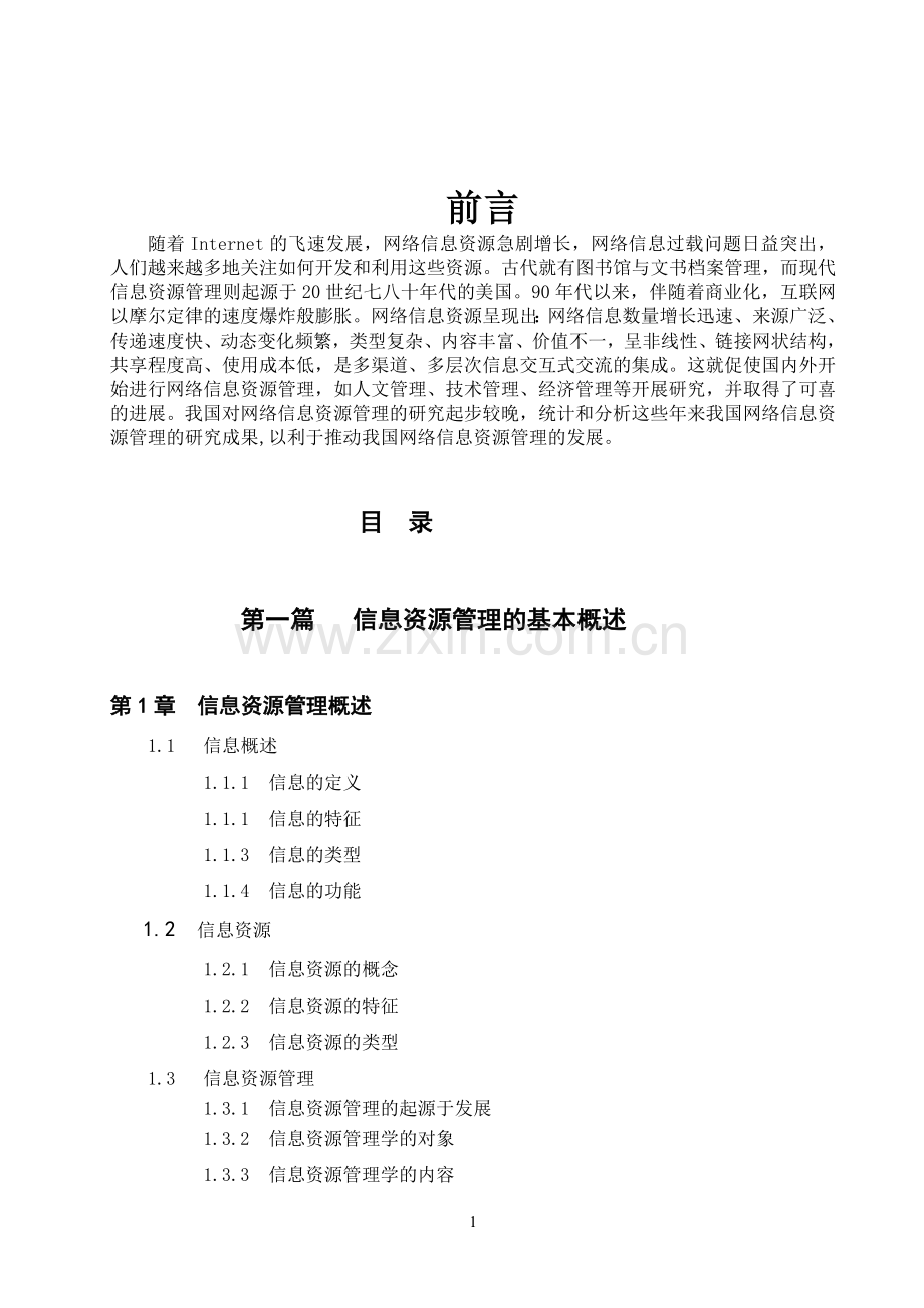 信息资源管理指导书(1135及1116).doc_第2页