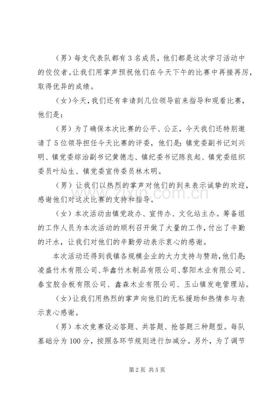 迎七一庆祝建党演讲范文.docx_第2页