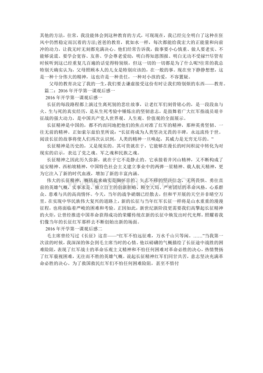 开学第一课作文.doc_第2页