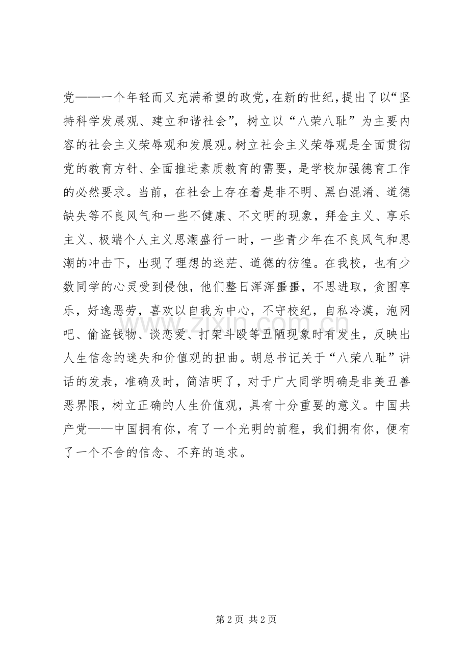 迎接十七大演讲范文党在我心中.docx_第2页