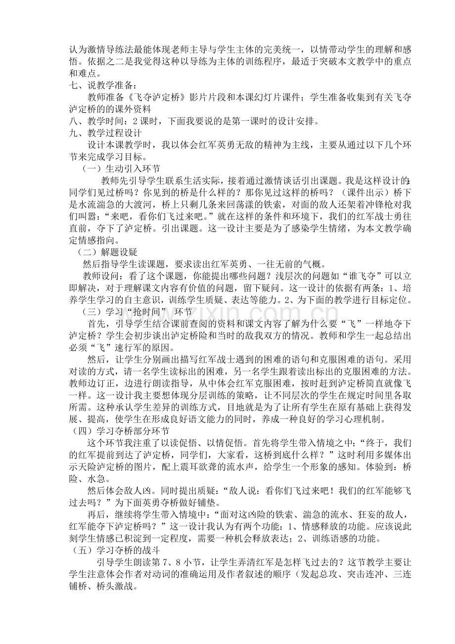 飞夺泸定桥说课稿全[1].doc_第2页