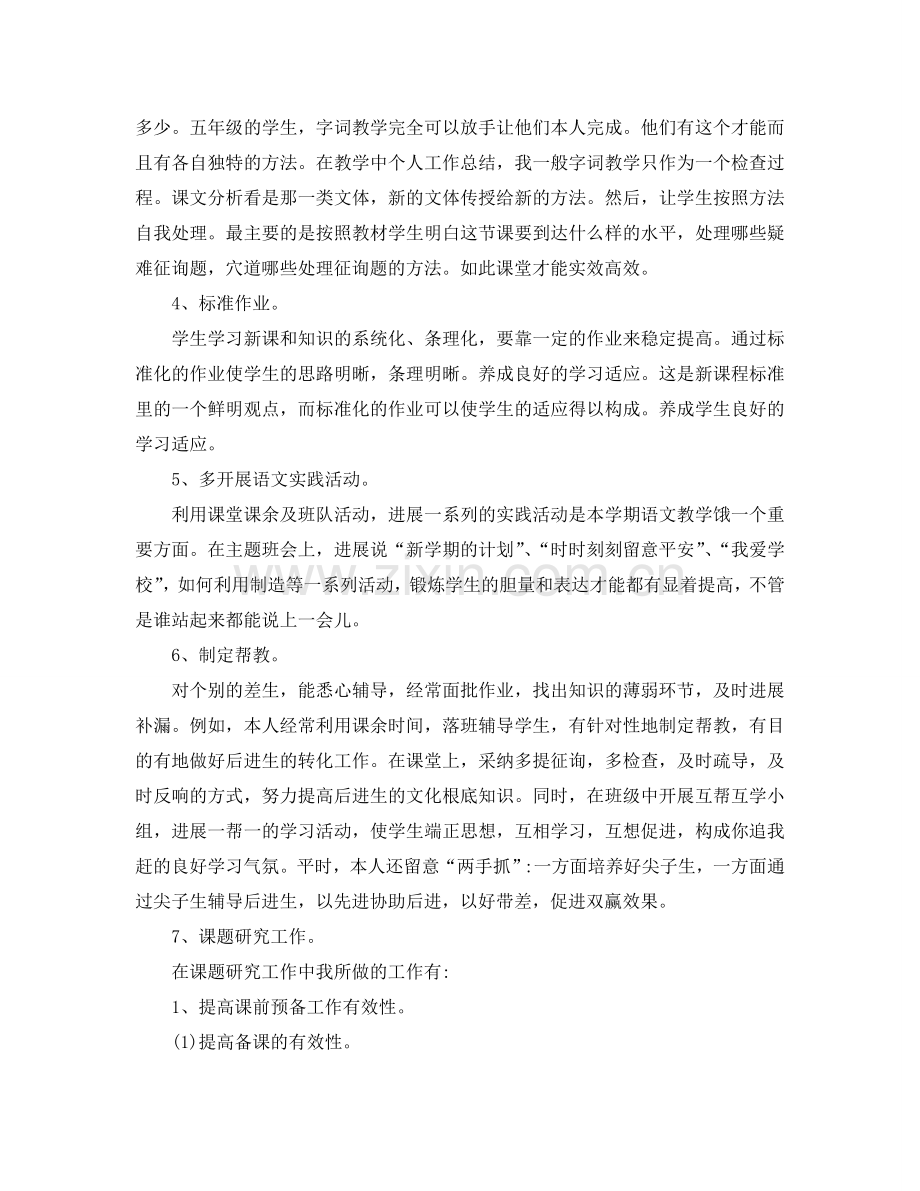 2024小学教师工作参考总结集锦大全.doc_第2页
